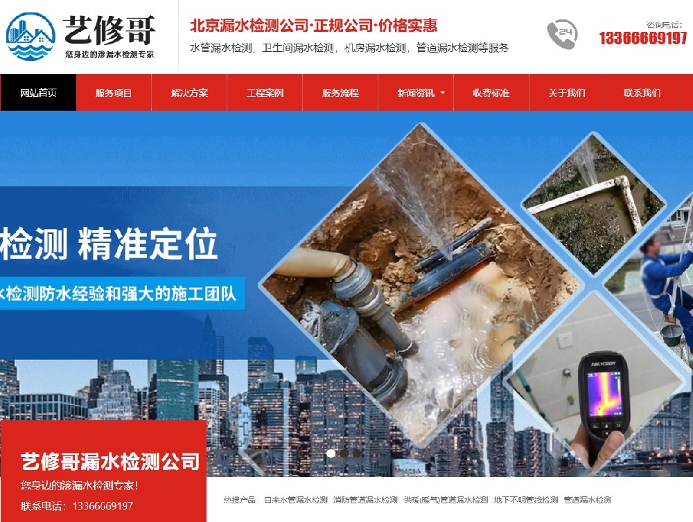 愛品特網(wǎng)絡(luò)簽約北京藝修哥漏水檢測公司